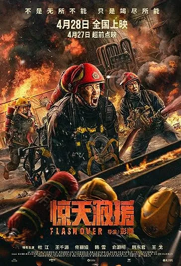 دانلود فیلم انفجار واژگون Flashover 2022