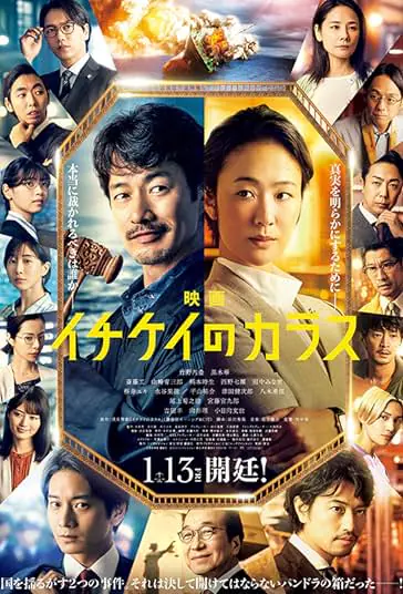 دانلود فیلم کلاغ ایچیکی Eiga Ichikei no karasu 2023