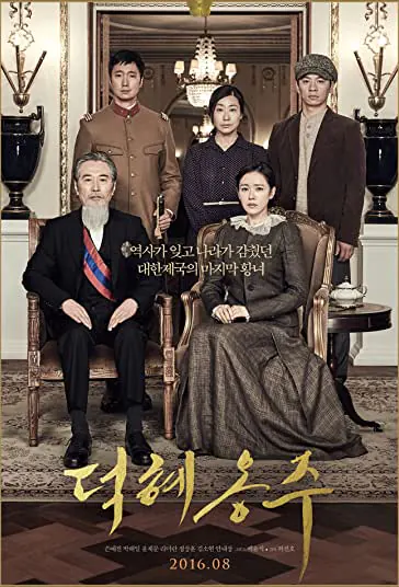 دانلود فیلم آخرین شاهزاده The Last Princess 2016