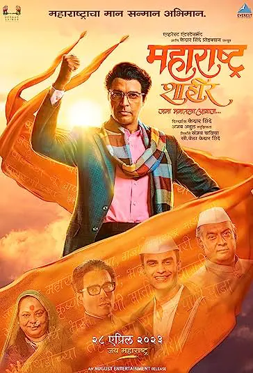 دانلود فیلم شهر ماهاراشترا Maharashtra Shaheer 2023
