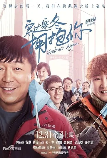 دانلود فیلم آغوش دوباره Embrace Again 2021