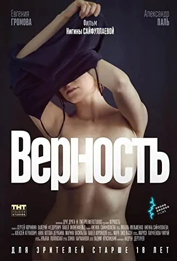 دانلود فیلم وفاداری Vernost 2019