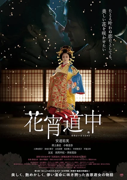 دانلود فیلم یک کورتیزان با پوست گلدار A Courtesan with Flowered Skin 2014