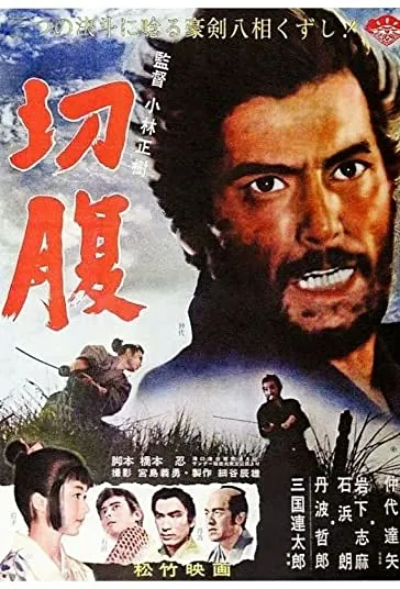 دانلود فیلم هاراگیری Harakiri 1962 دوبله فارسی