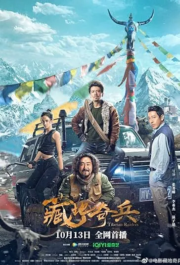 دانلود فیلم مهاجمان تبتی Tibetan Raiders 2022 دوبله فارسی