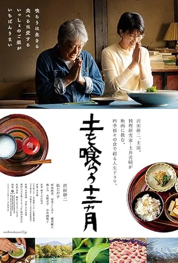 دانلود فیلم دوازده ماه خاکی Tsuchi o kurau junika getsu 2022