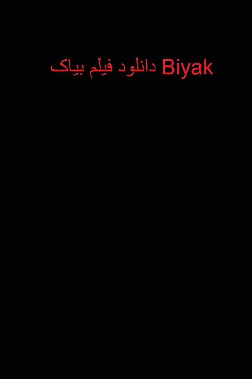 دانلود فیلم بیاک Biyak