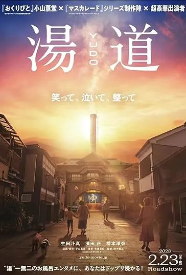 دانلود فیلم یودو: راه حمام Yudo: The Way of the Bath 2022