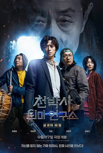 دانلود فیلم دکتر چئون و طلسم گمشده Dr. Cheon and Lost Talisman 2023