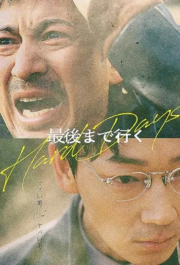 دانلود فیلم روزهای سخت Hard Days 2023