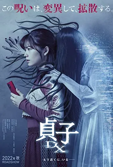 دانلود فیلم ساداکو دی ایکس Sadako DX 2022