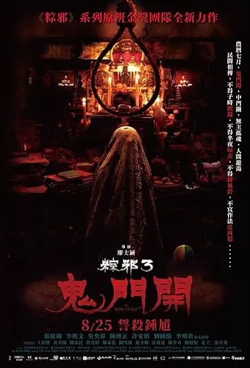 دانلود فیلم نفرین طناب 3 The Rope Curse 3 2023