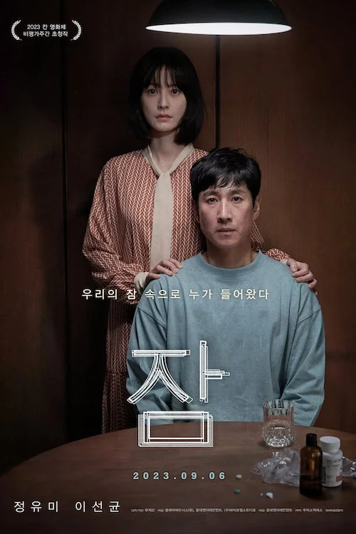 دانلود فیلم خواب Sleep 2023
