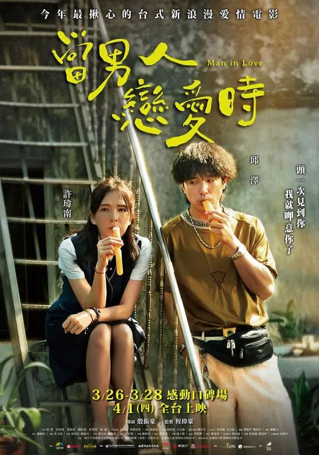 فیلم مرد عاشق Man in Love 2021
