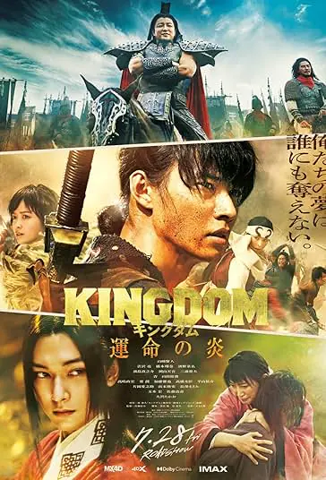 دانلود فیلم پادشاهی 3 Kingdom 3 2023