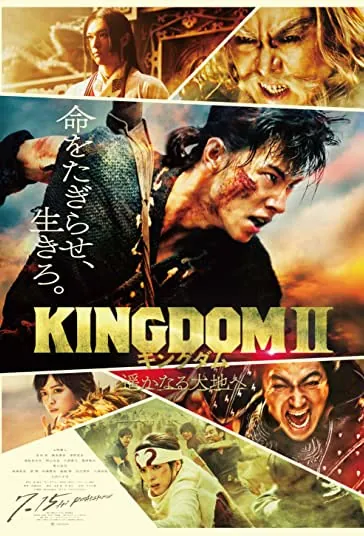 دانلود فیلم پادشاهی Kingdom II: To Distant Lands 2022 دوبله فارسی