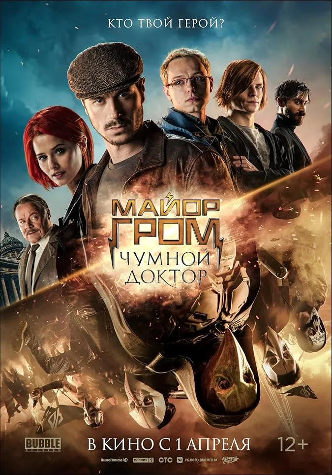 دانلود فیلم سرگرد گروم : دکتر طاعون Major Grom: Plague Doctor 2021