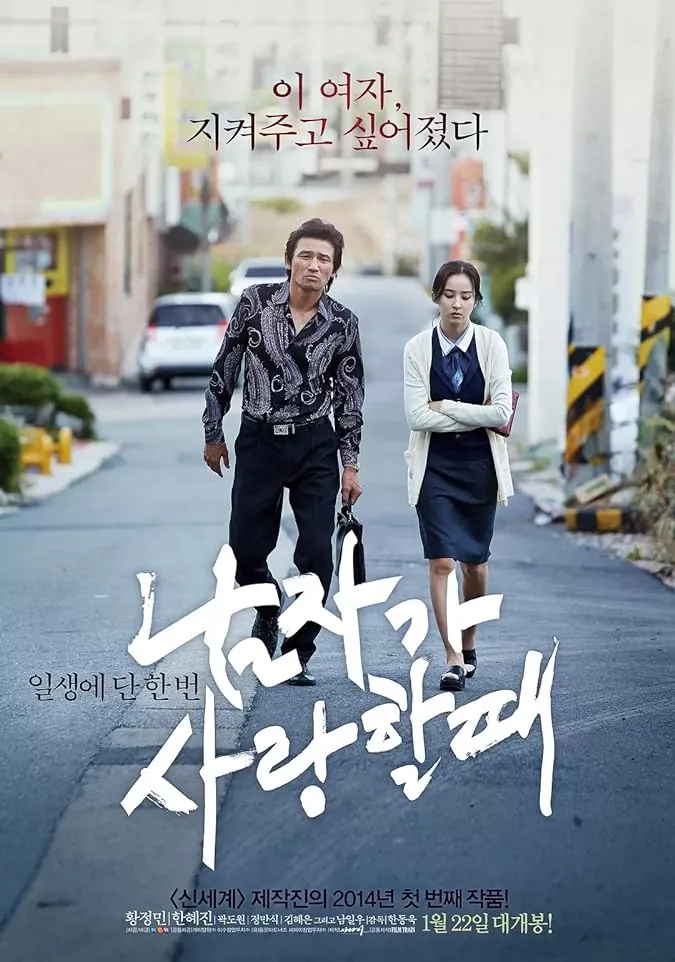 فیلم مرد عاشق Man in Love 2014
