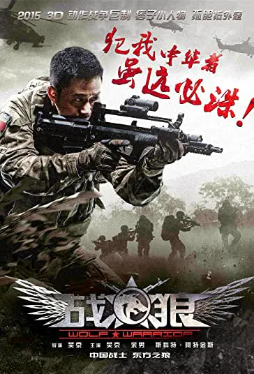 دانلود فیلم گرگ مبارز Wolf Warrior 2015 دوبله فارسی