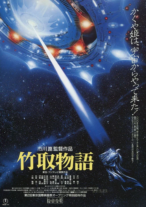 دانلود فیلم شاهدختی از ماه Princess from the Moon 1987