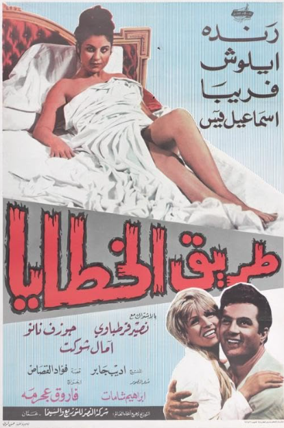 دانلود فیلم خطاکاران