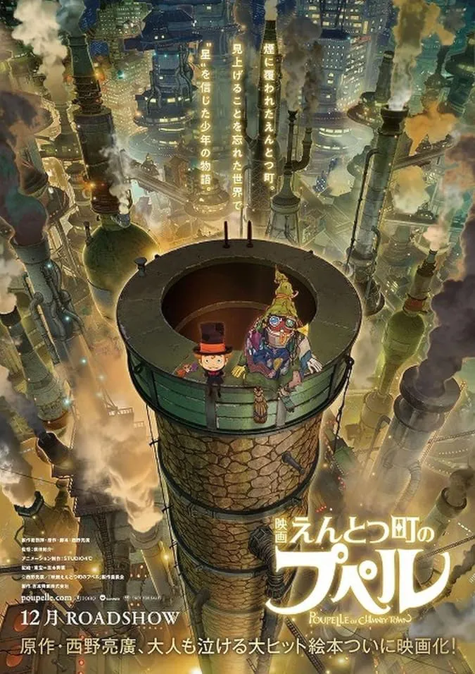 دانلود انیمیشن پوپل شهر چمینی Poupelle of Chimney Town 2020