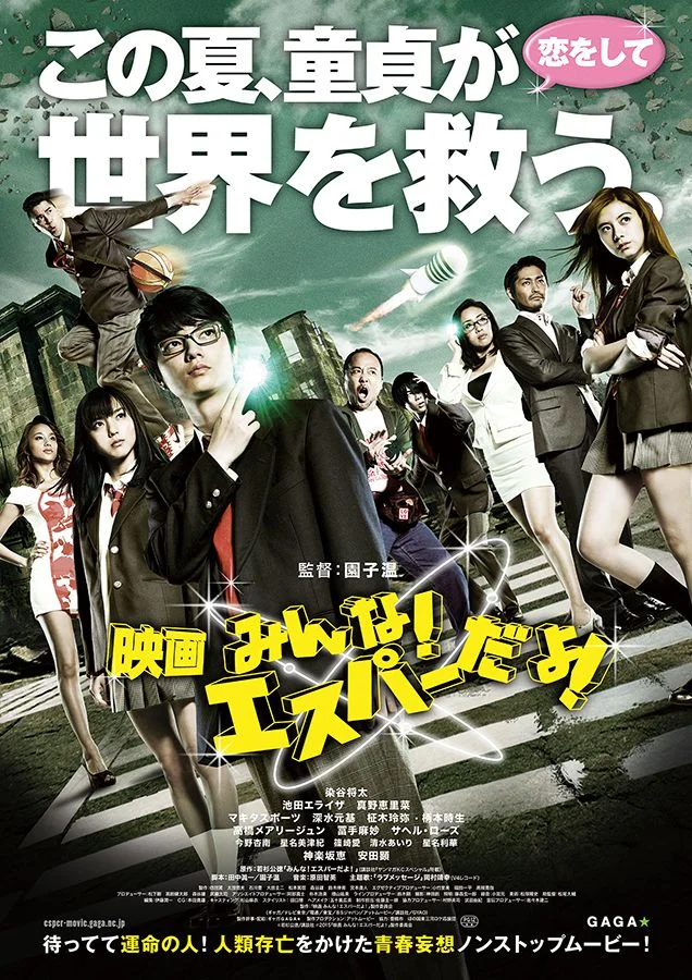 دانلود فیلم همه روانی هستند! Everyone Is Psychic!: The Movie 2015