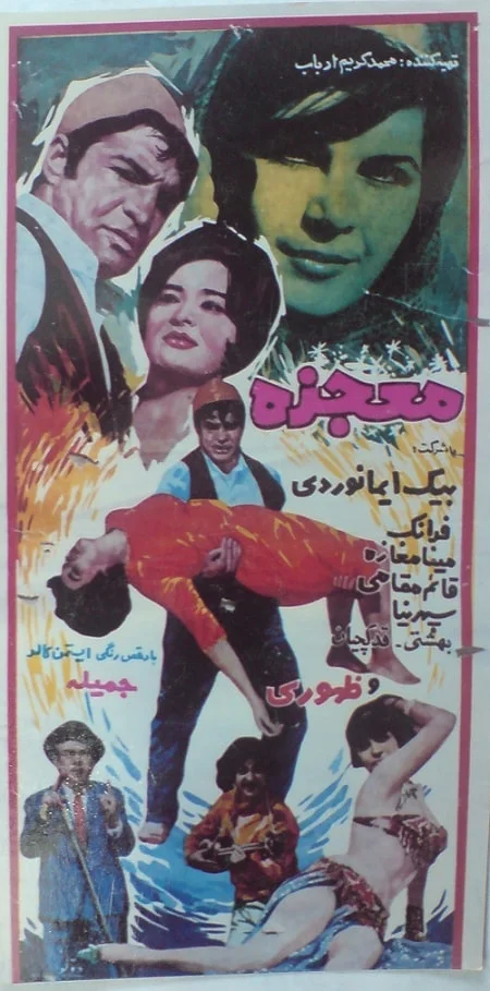 دانلود فیلم معجزه