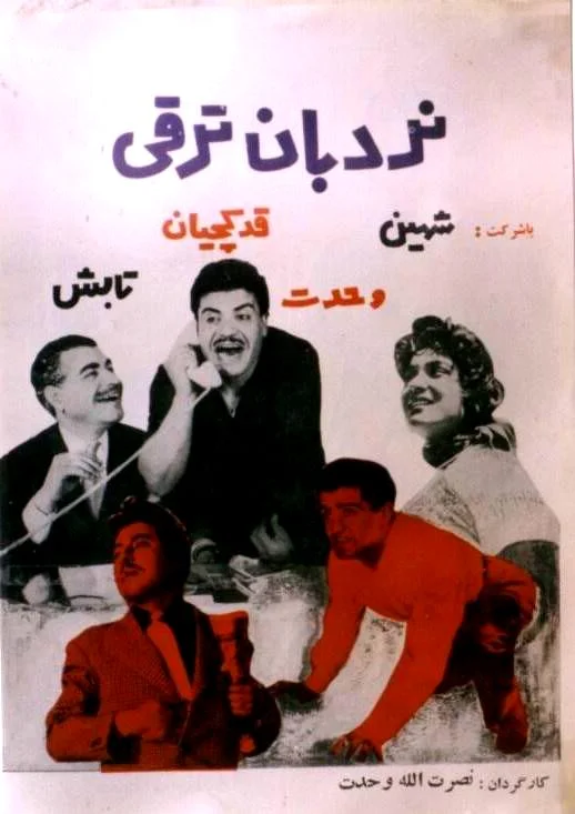 دانلود فیلم نردبان ترقی