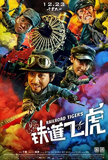 دانلود فیلم ببرهای راه آهن Railroad Tigers 2016 دوبله فارسی