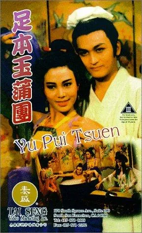 دانلود فیلم تشک سوترای بدن The Carnal Sutra Mat 1987
