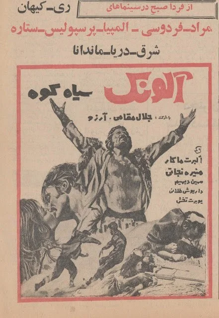 دانلود فیلم آلونک