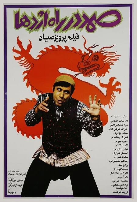 دانلود فیلم صمد در راه اژدها