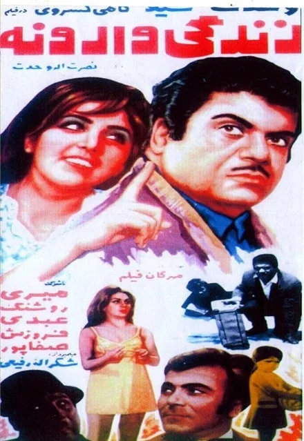 دانلود فیلم زندگی وارونه