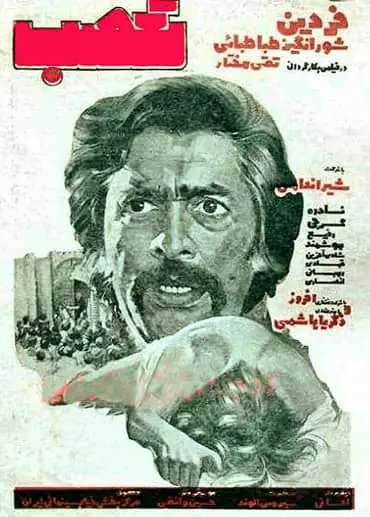 دانلود فیلم تعصب