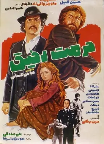 دانلود فیلم حرمت رفیق