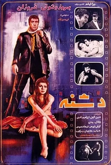دانلود فیلم دشنه