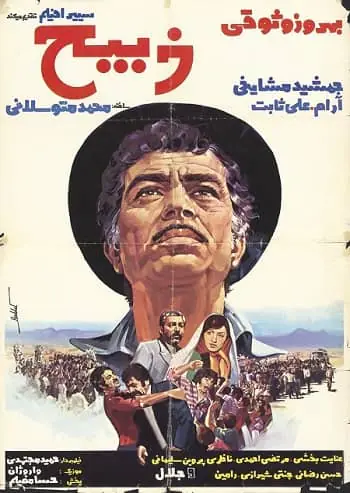 دانلود فیلم ذبیح
