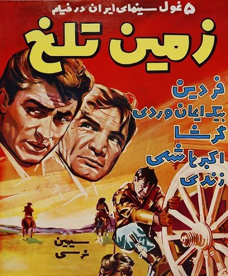 دانلود فیلم زمین تلخ