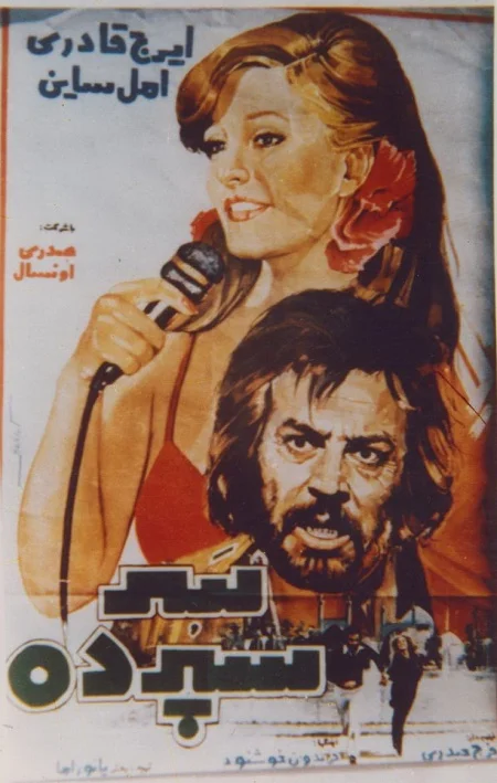 دانلود فیلم سرسپرده