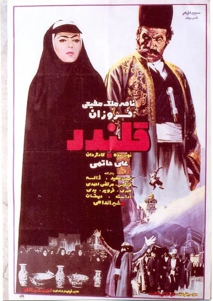 دانلود فیلم قلندر