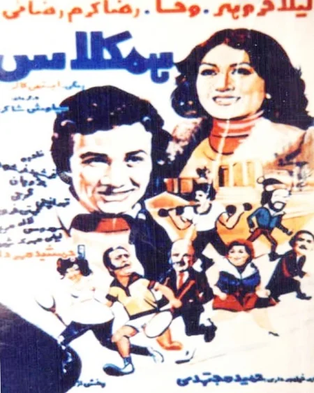 دانلود فیلم همکلاس