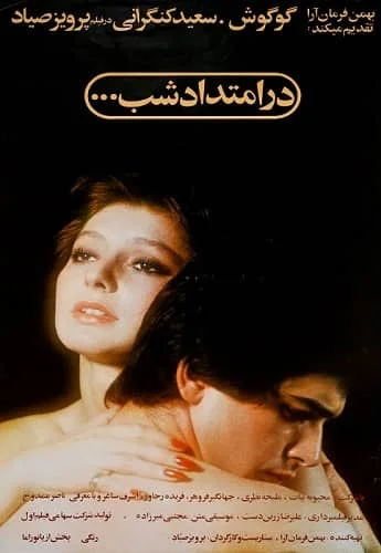 دانلود فیلم در امتداد شب