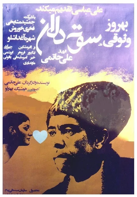 دانلود فیلم سوته دلان