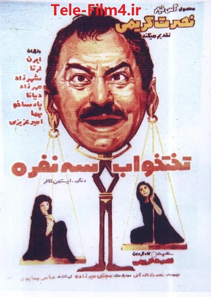دانلود فیلم تختخواب سه نفره