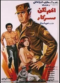 دانلود فیلم اخم نکن سرکار