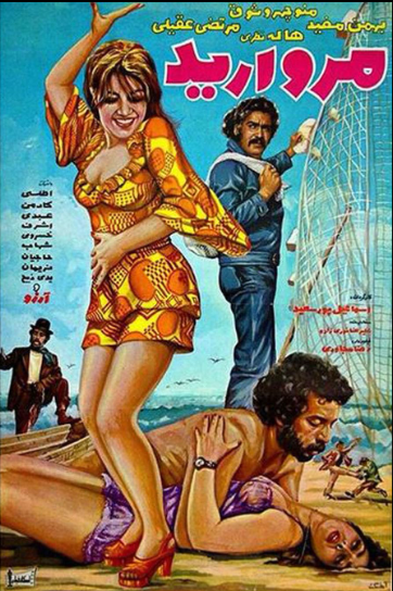 دانلود فیلم مروارید