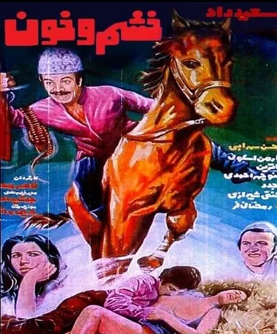 دانلود فیلم ایرانی خشم و خون