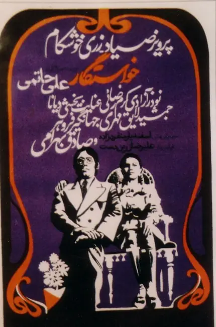 دانلود فیلم خواستگار