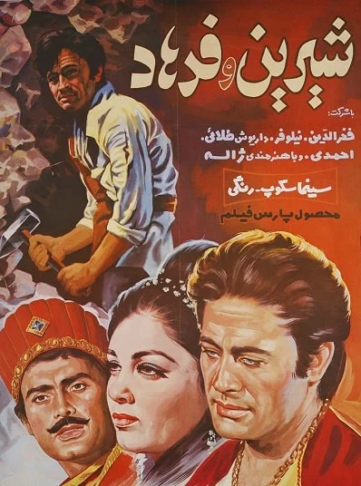 دانلود فیلم شیرین و فرهاد